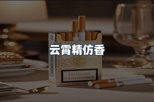 出口香烟